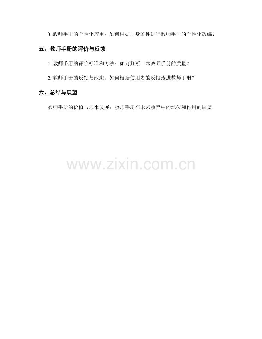 实用教师手册分享与交流.docx_第2页