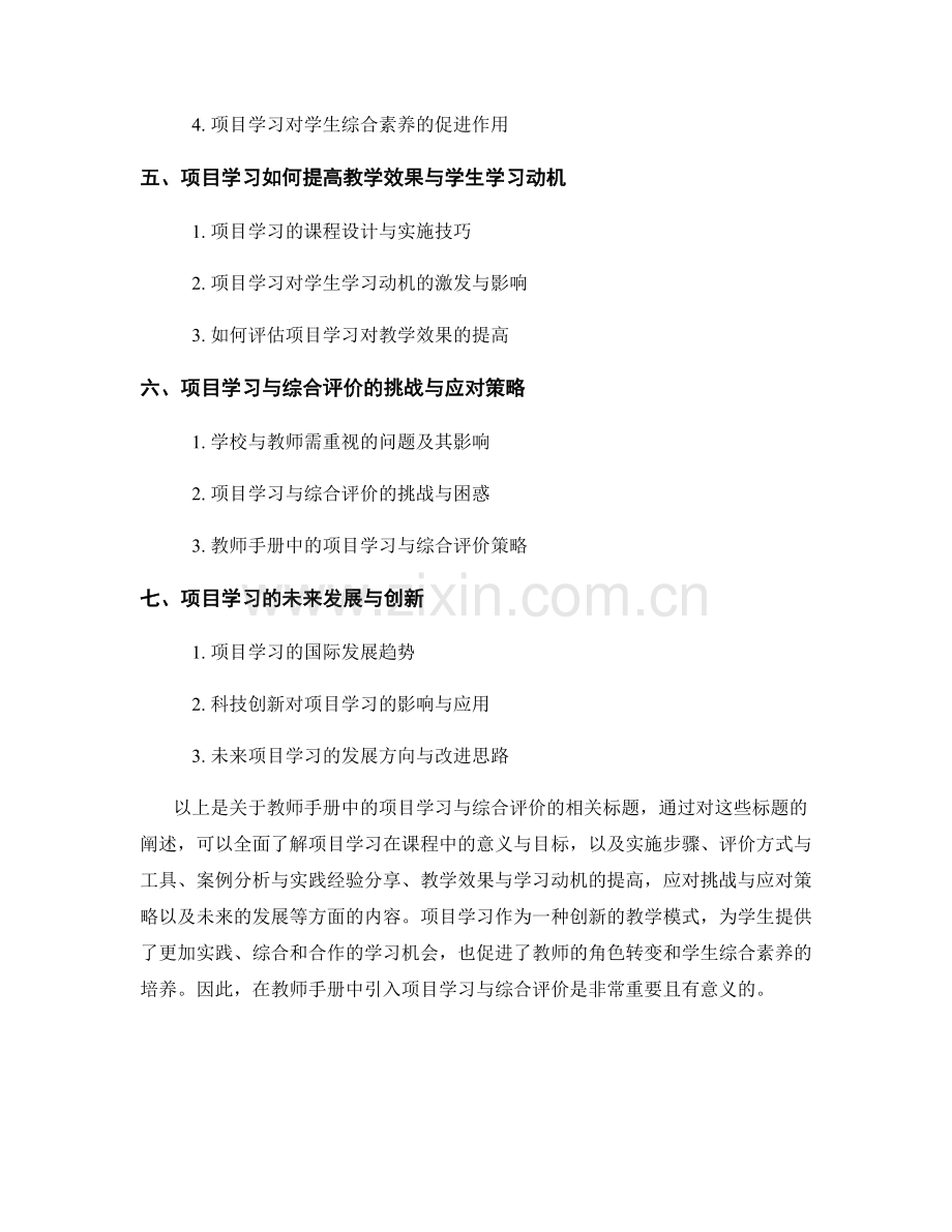 教师手册中的项目学习与综合评价.docx_第2页