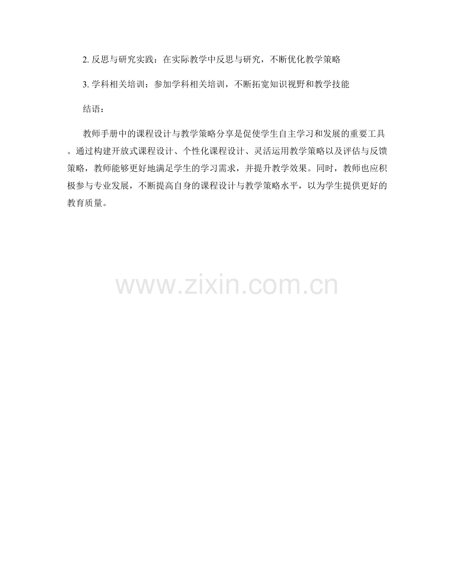 教师手册中的课程设计与教学策略分享.docx_第2页