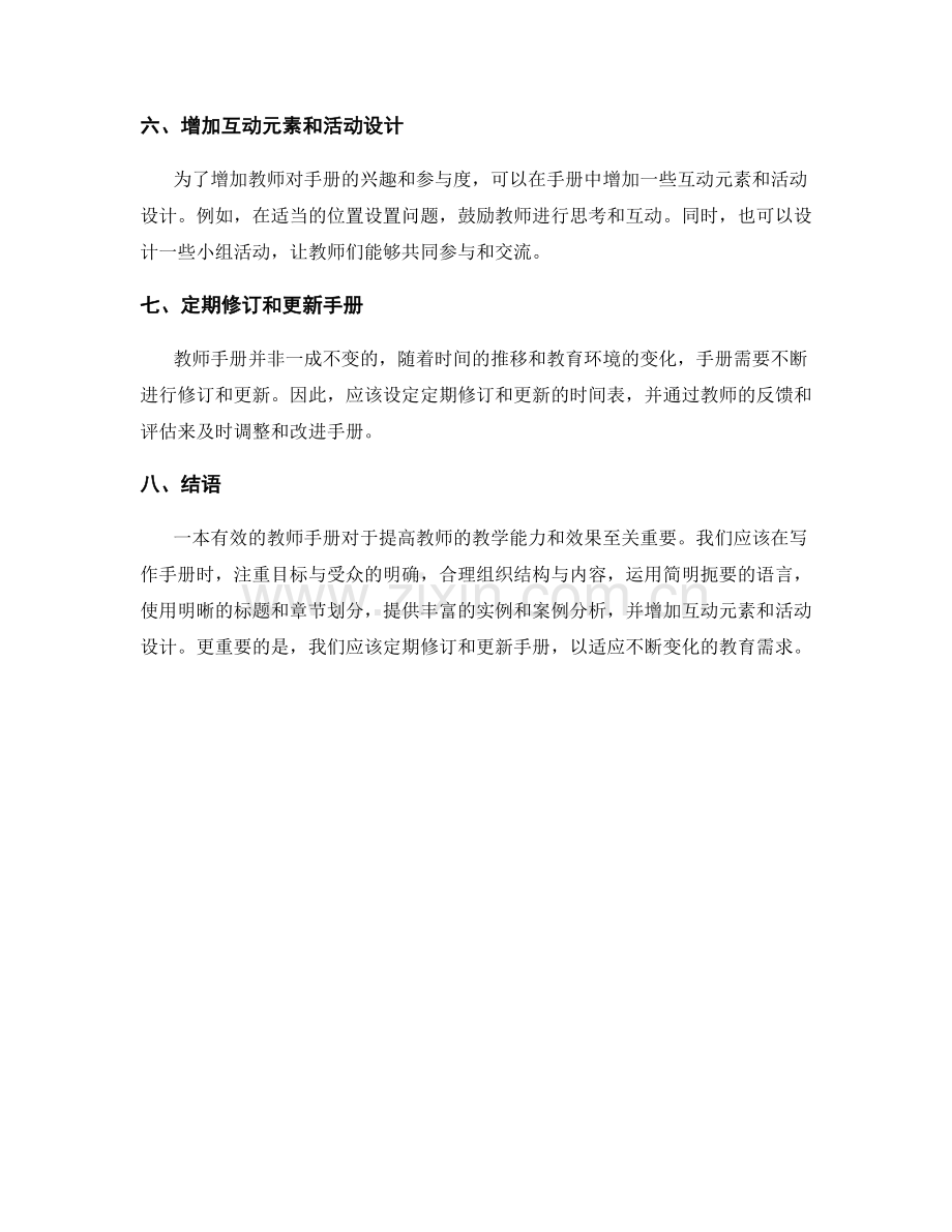 有效的教师手册写作技巧与实例解析.docx_第2页