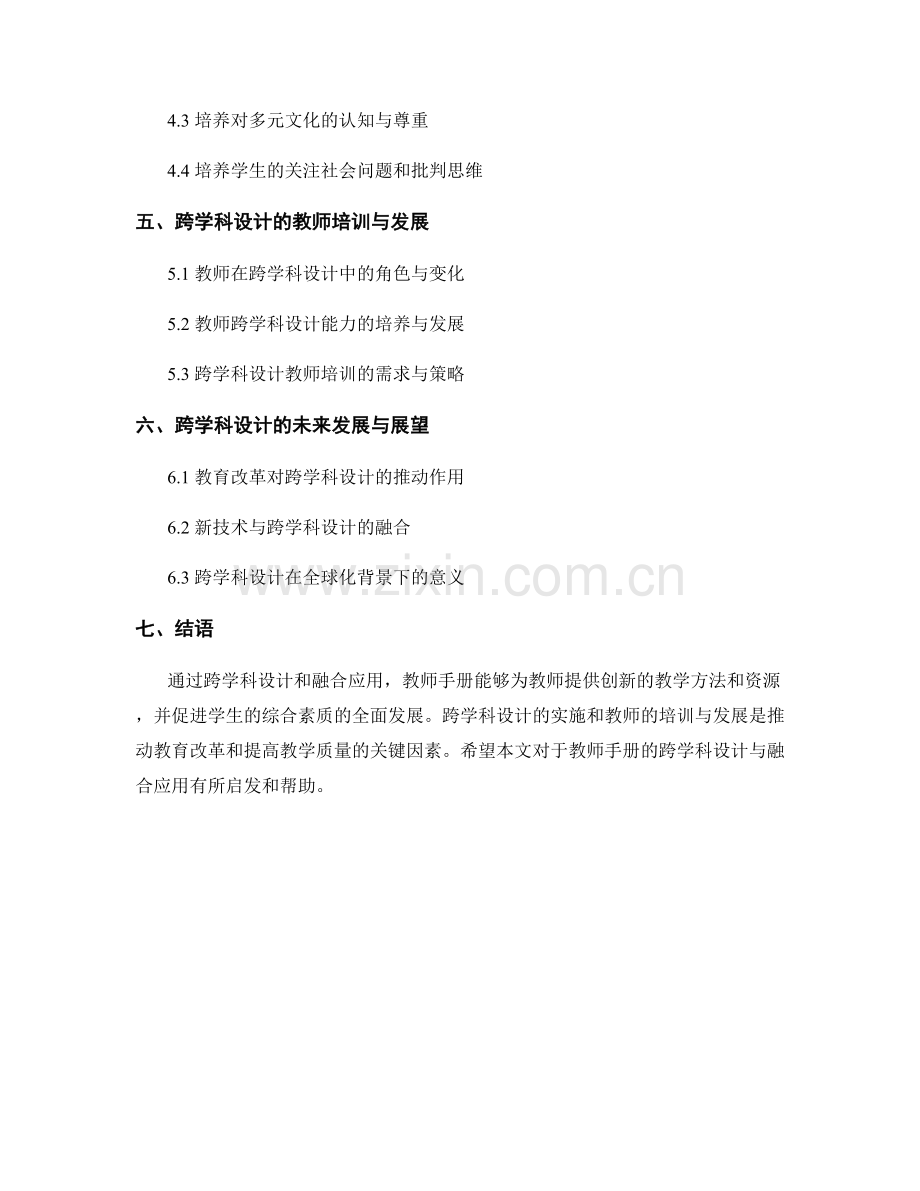 教师手册的跨学科设计与融合应用.docx_第2页