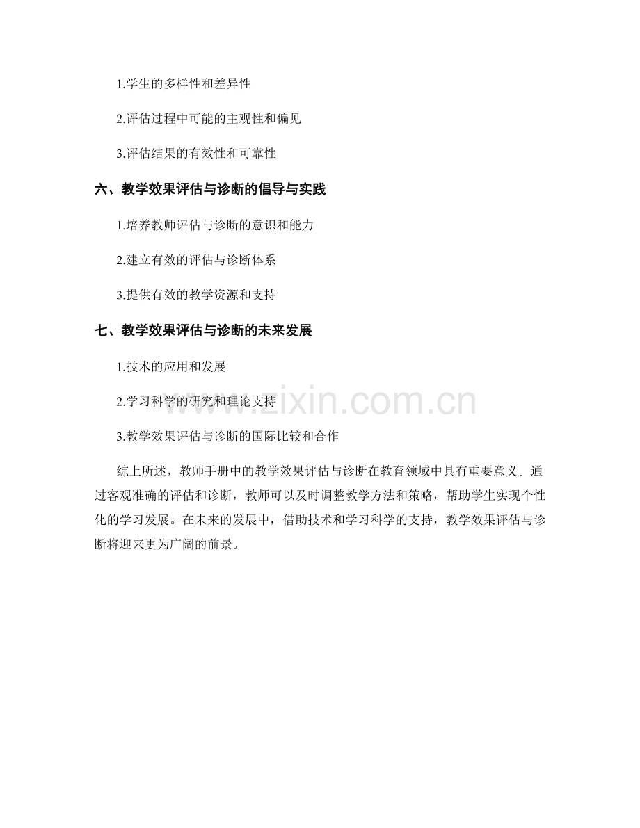 教师手册中的教学效果评估与诊断.docx_第2页