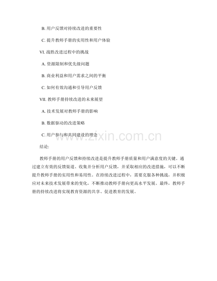 教师手册的用户反馈和持续改进.docx_第2页