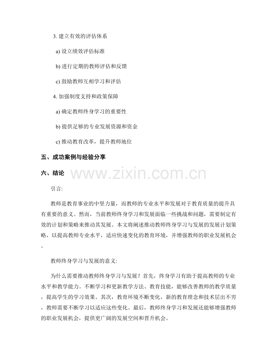 推动教师终身学习与发展的发展计划策略.docx_第2页