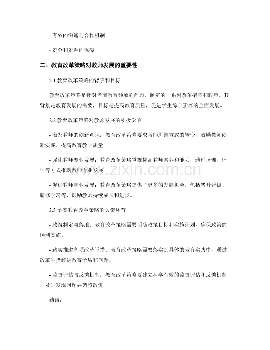 教师发展计划中校本实践与教育改革策略.docx_第2页