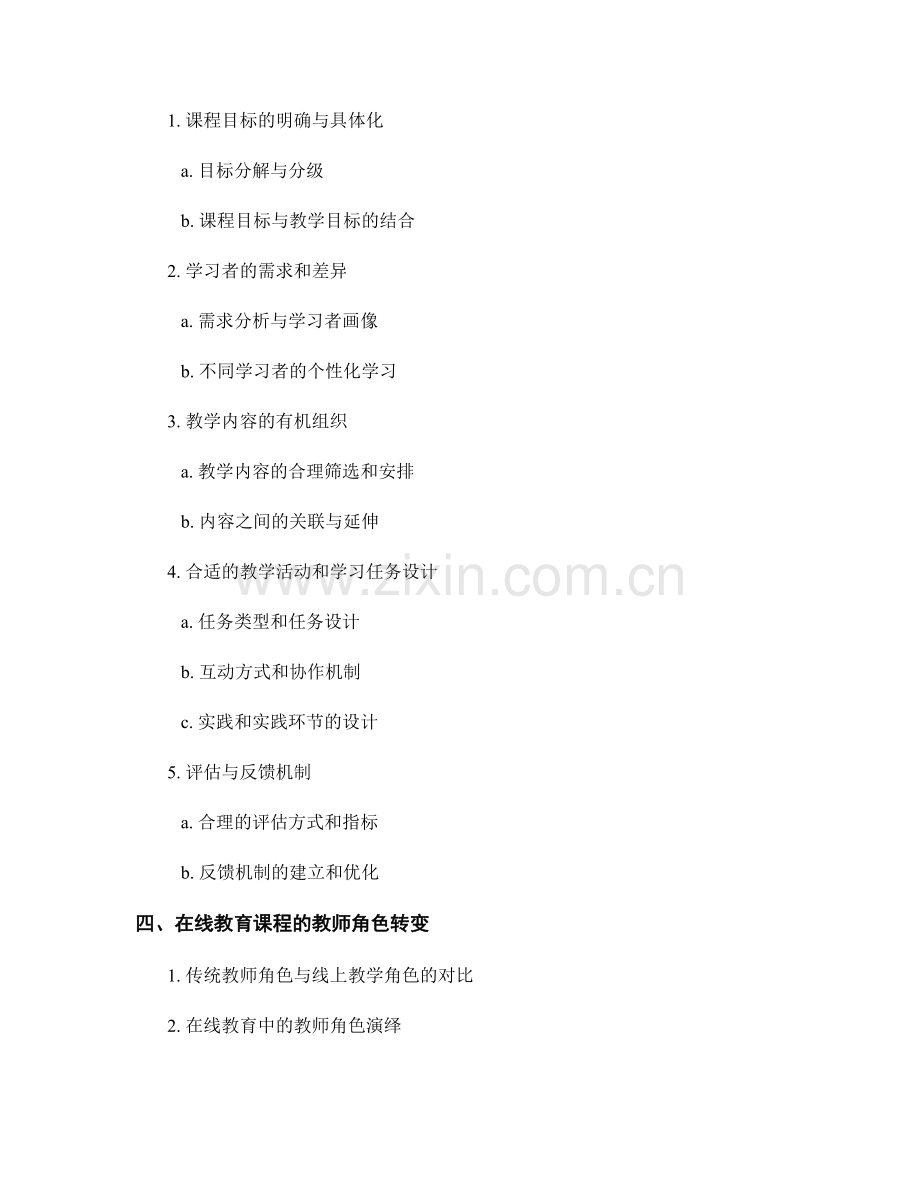 教师培训资料的在线课程设计方法.docx_第2页