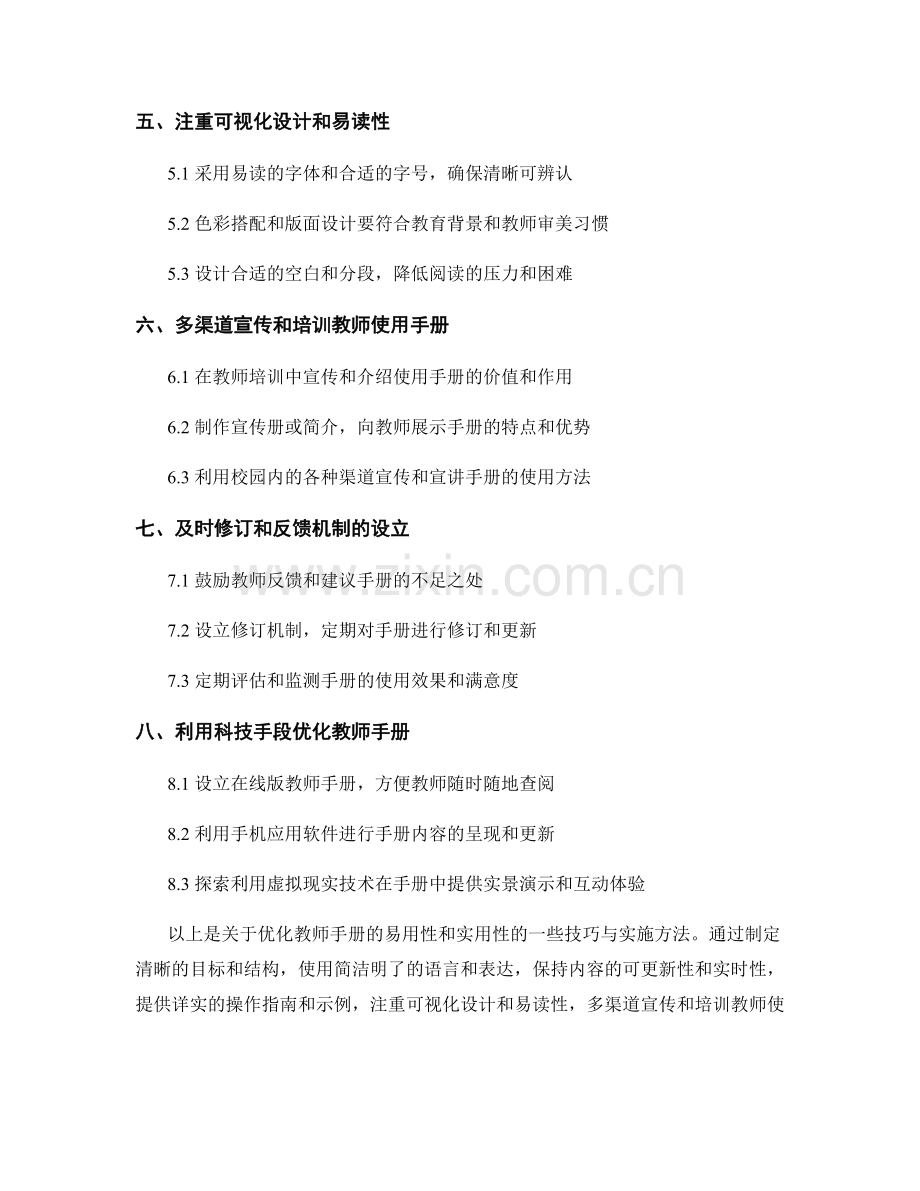 优化教师手册的易用性和实用性的技巧与实施方法.docx_第2页