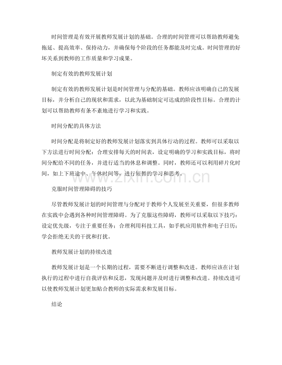 教师发展计划的时间管理与分配.docx_第2页