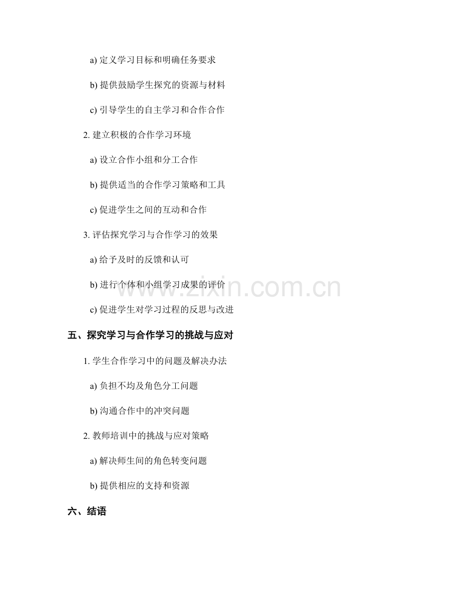 教师培训资料中的探究学习与合作学习.docx_第2页