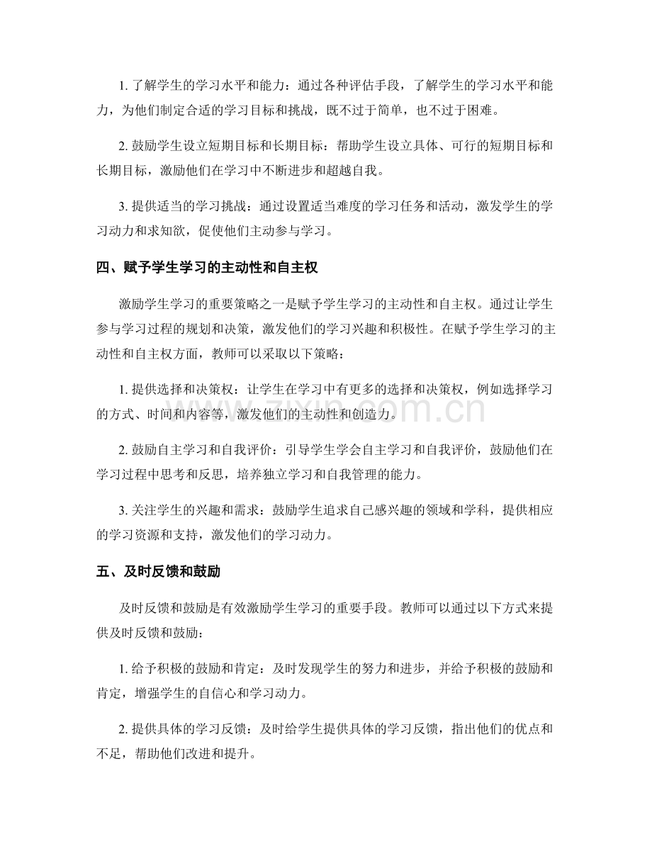 教师发展计划：掌握有效激励学生学习的策略.docx_第2页