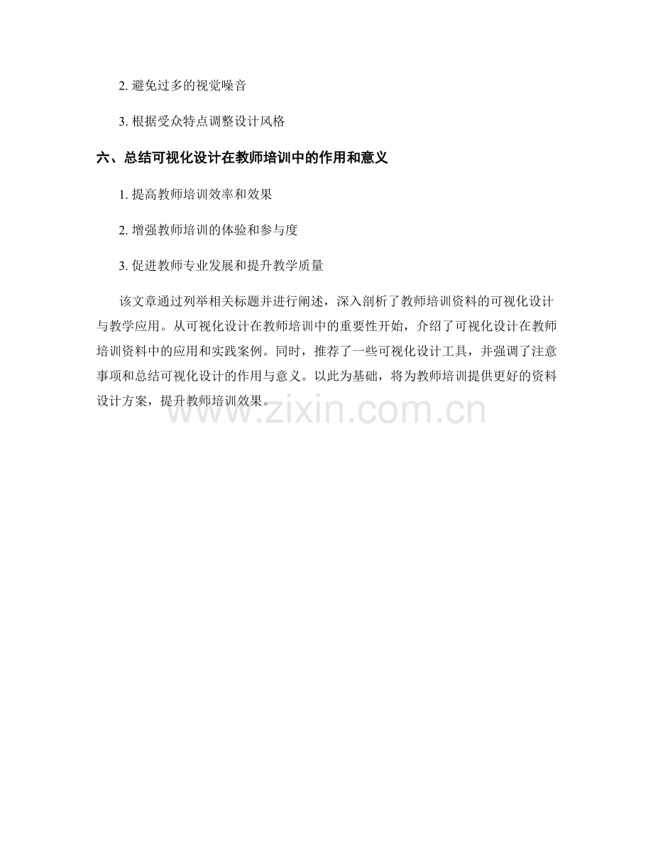 教师培训资料的可视化设计与教学应用.docx_第2页