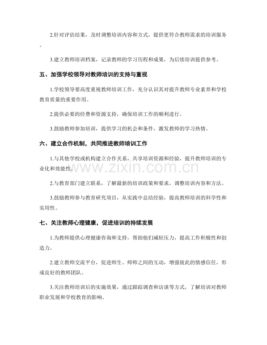 教师培训中的反思与改进方法.docx_第2页