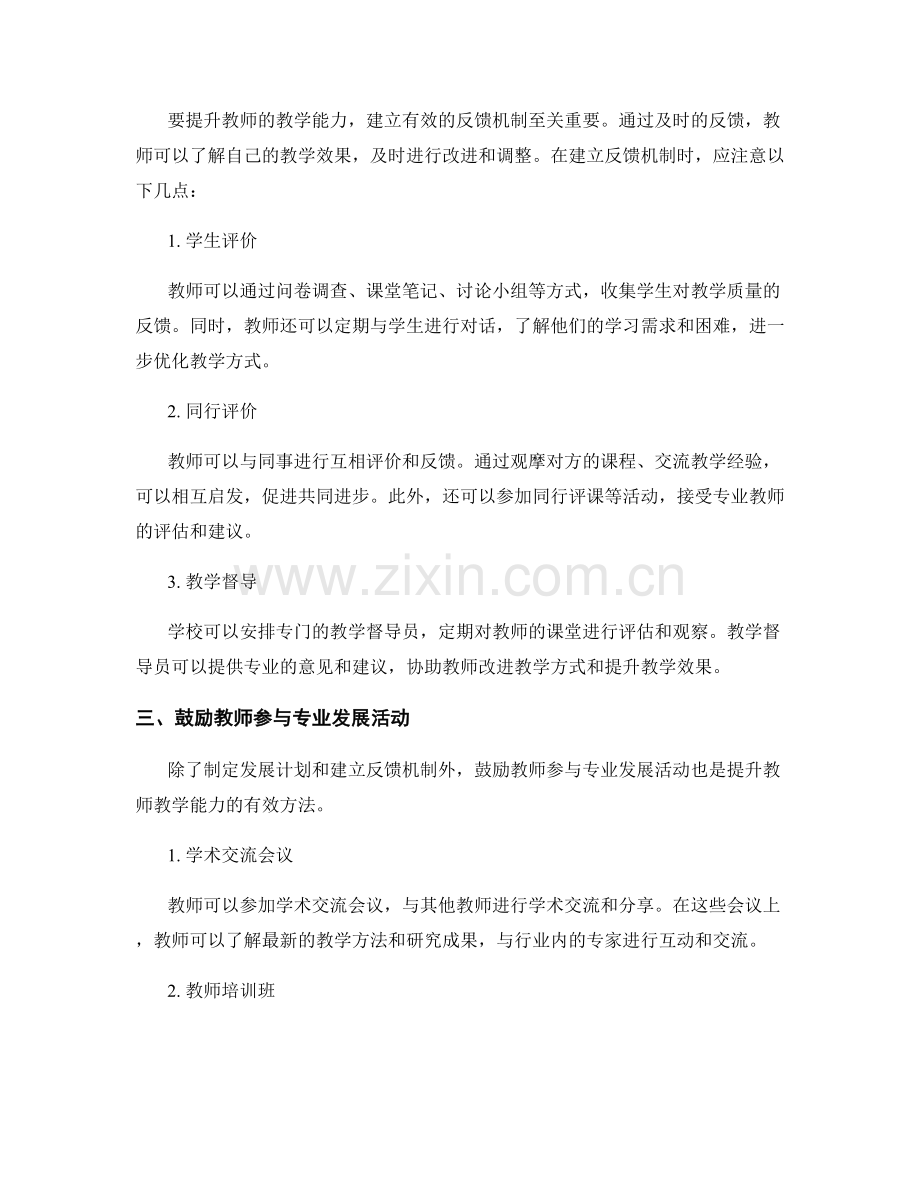 提升教师教学能力的发展计划思路.docx_第2页