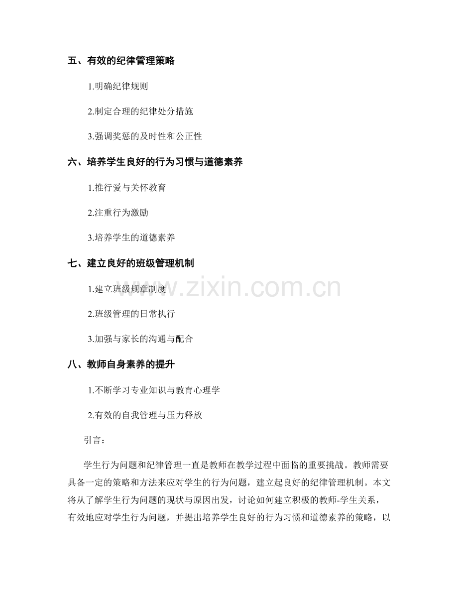 教师培训资料：如何应对学生行为问题和纪律管理.docx_第2页