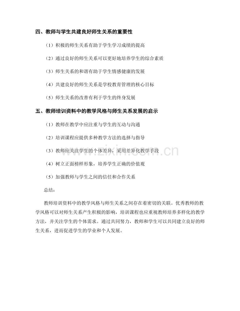 教师培训资料中的教学风格与师生关系.docx_第2页