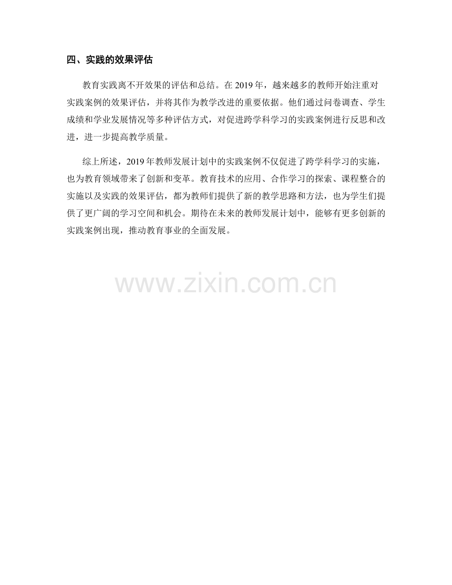 促进跨学科学习：2019年教师发展计划中的实践案例.docx_第2页