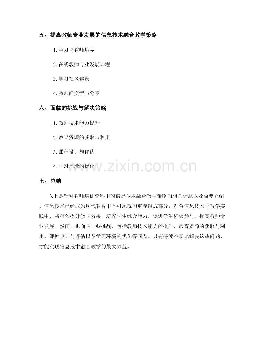 教师培训资料中的信息技术融合教学策略介绍.docx_第2页