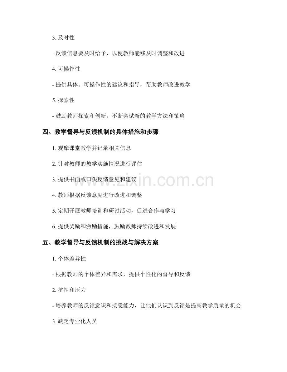 教师发展计划中的教学督导与反馈机制构建.docx_第2页