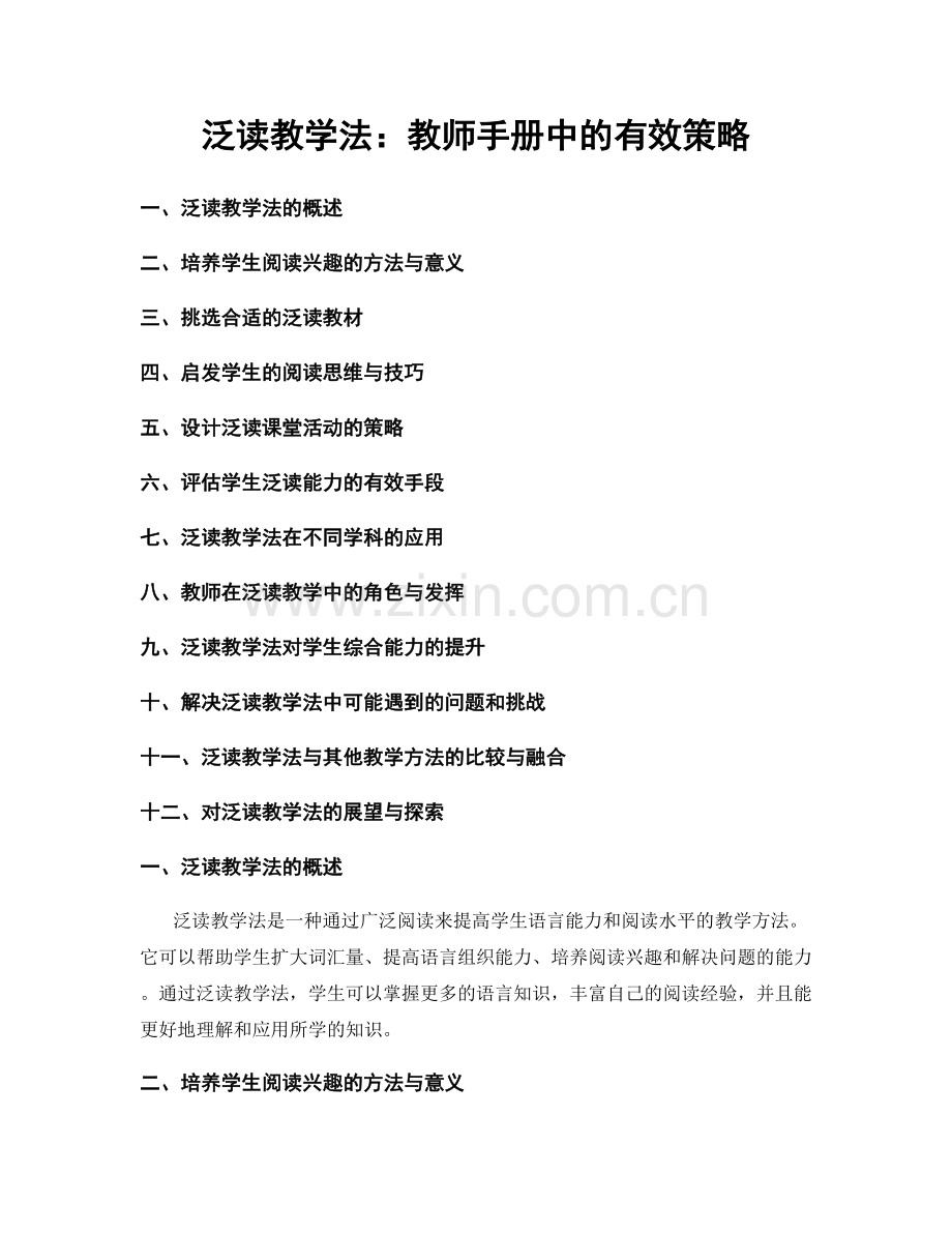 泛读教学法：教师手册中的有效策略.docx_第1页