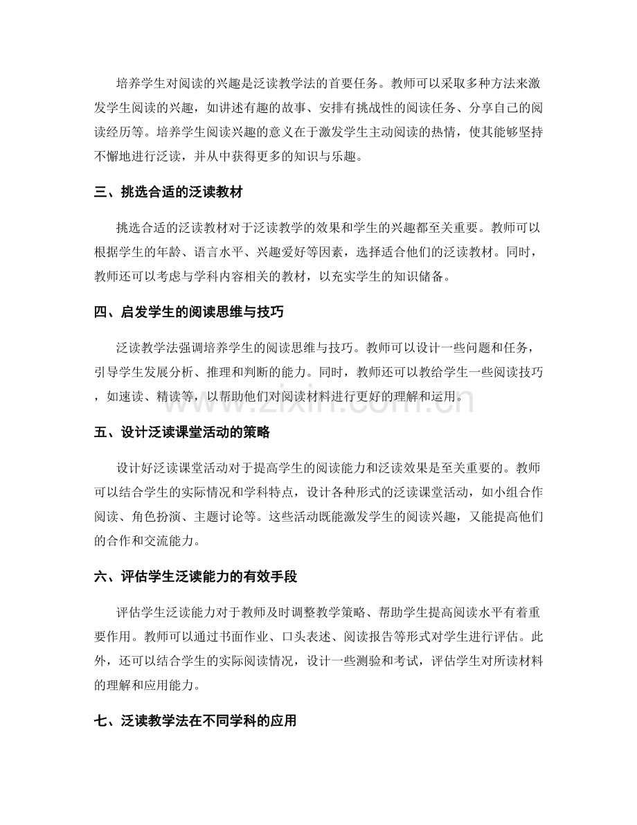 泛读教学法：教师手册中的有效策略.docx_第2页