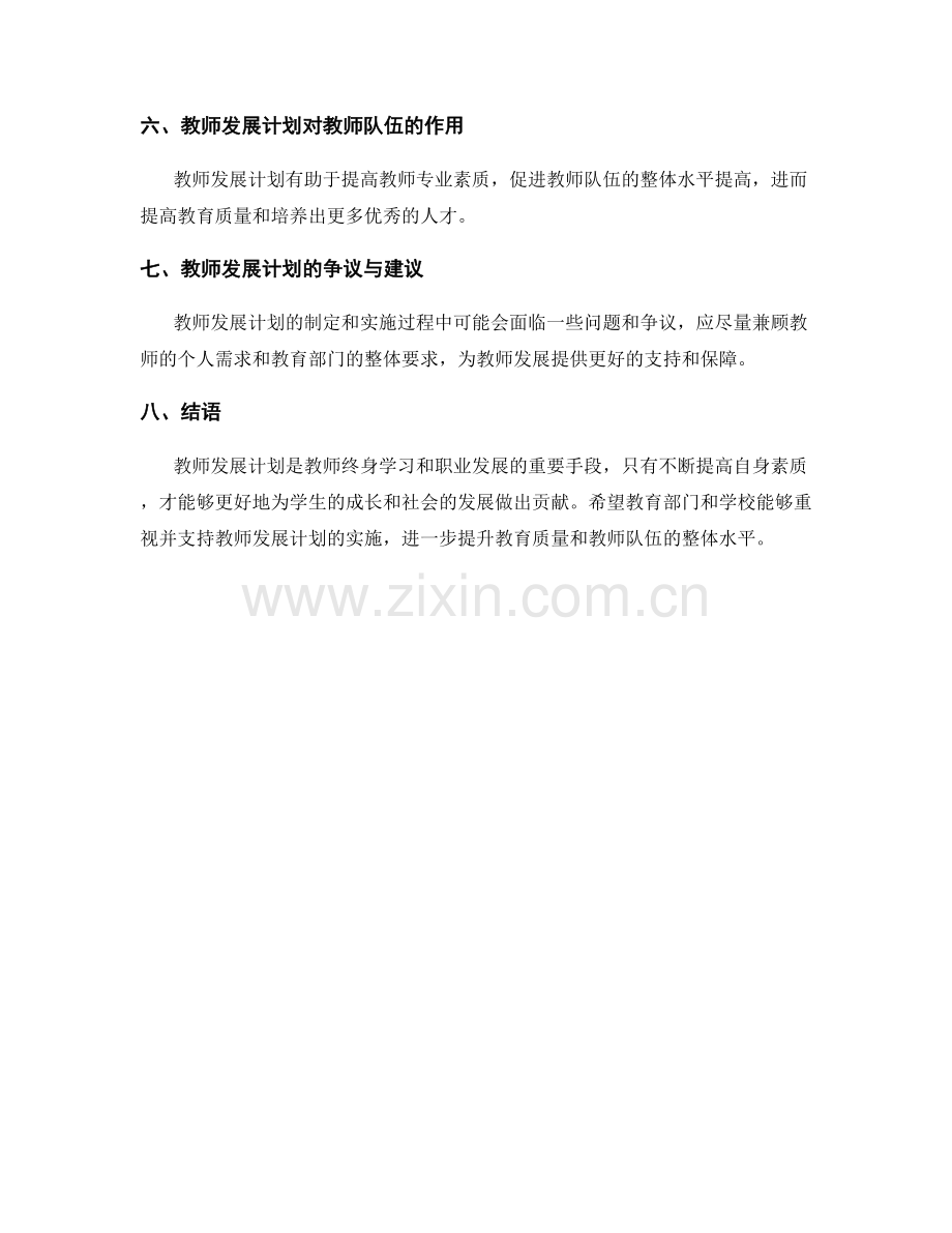 教师发展计划与终身学习的衔接.docx_第2页