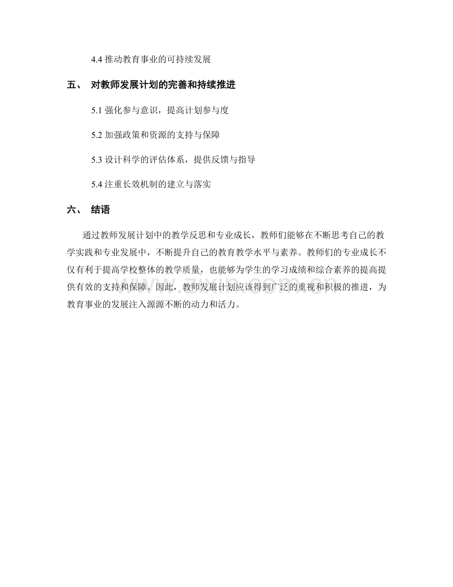 教师发展计划：开展教学反思与专业成长.docx_第2页