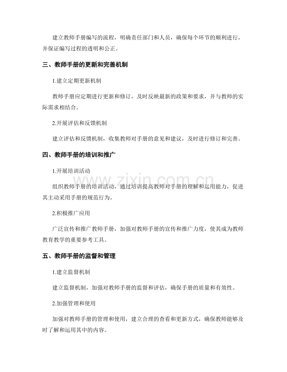 教师手册的全面质量控制机制.docx_第2页