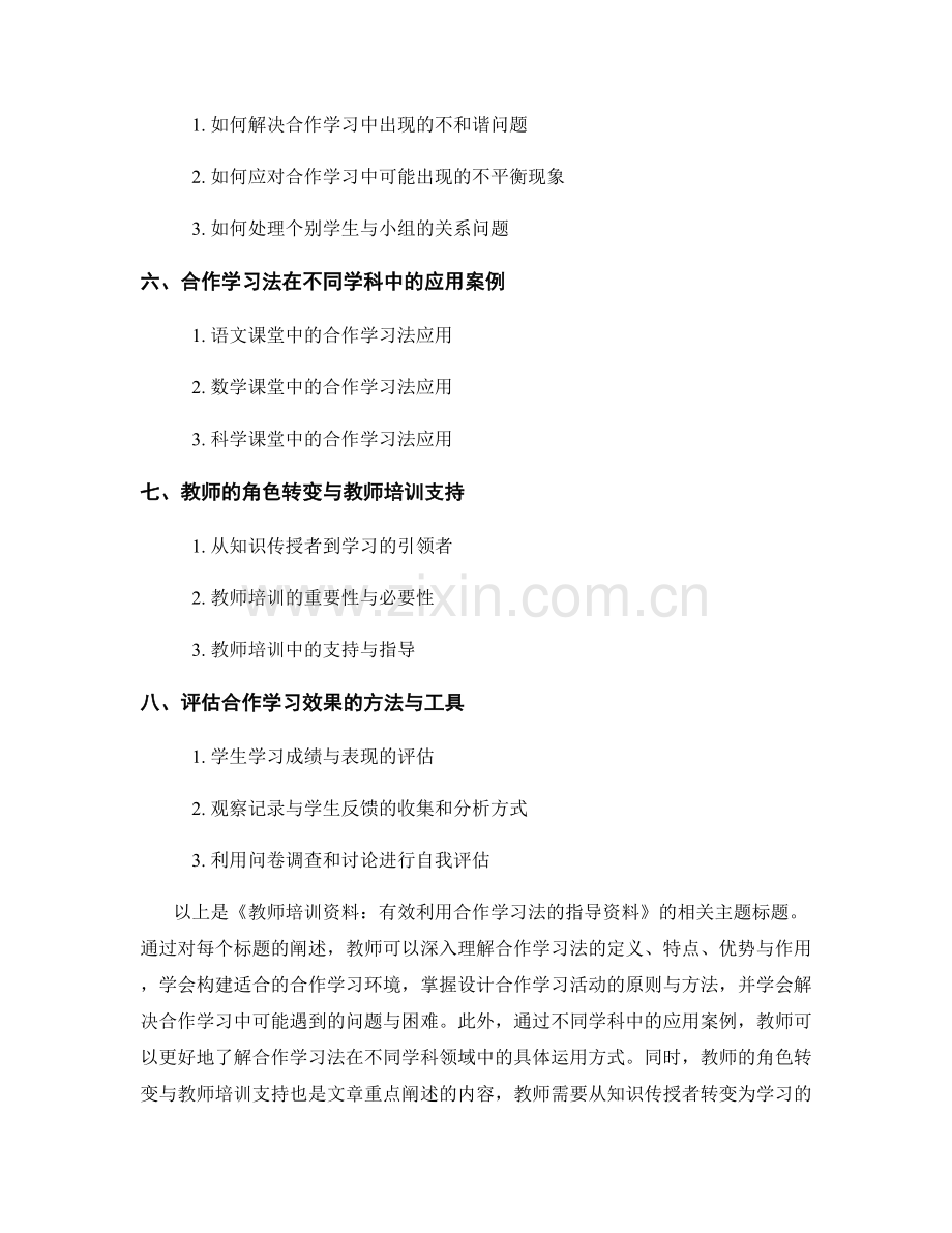 教师培训资料：有效利用合作学习法的指导资料.docx_第2页