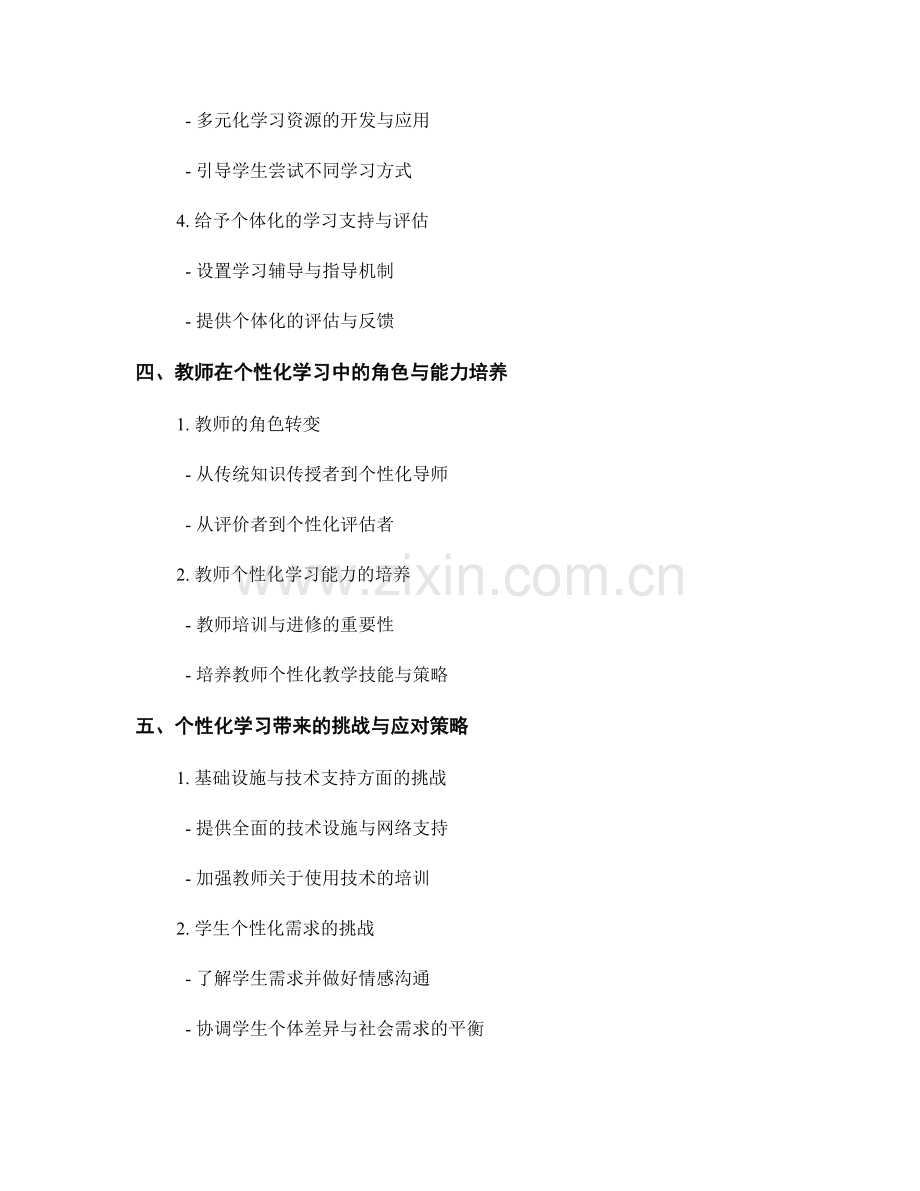 2023年教师发展计划：个性化学习的实施方案.docx_第2页