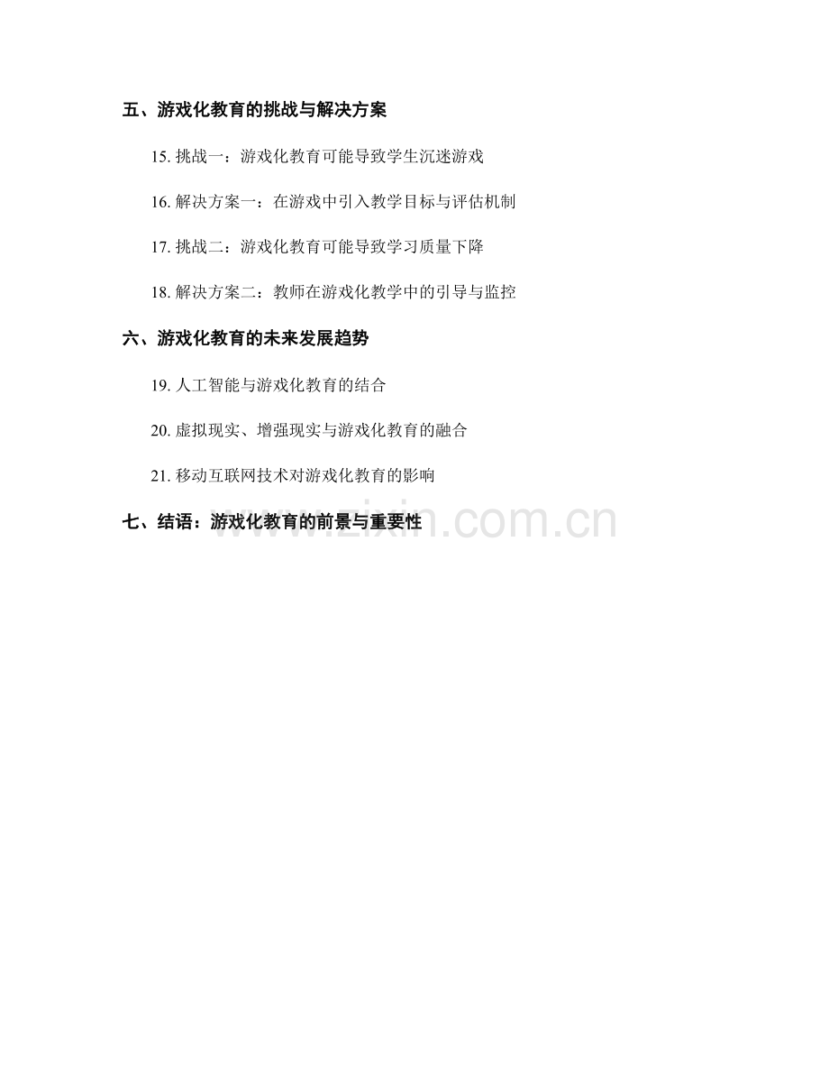 教师发展计划：利用游戏提升学生学习动力.docx_第2页