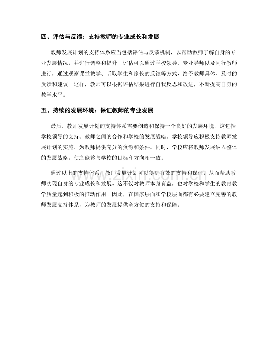 教师发展计划的教师发展支持体系.docx_第2页