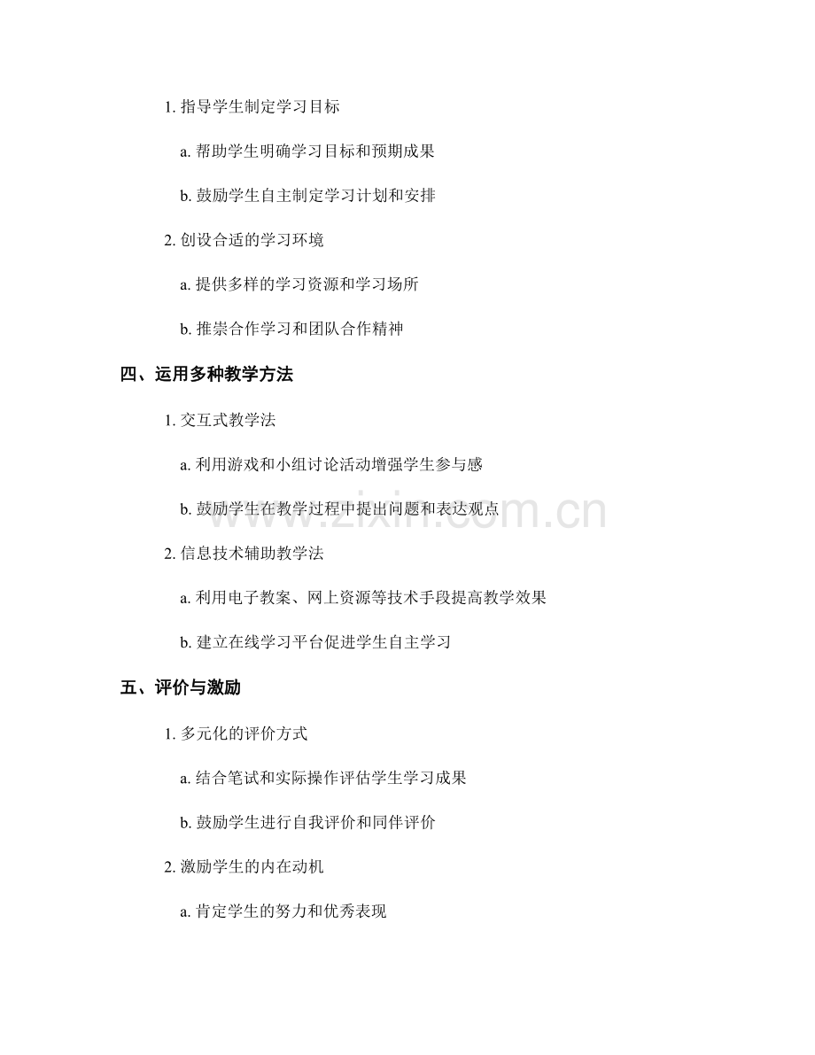 教师手册：引导学生主动学习的实用方法与工具.docx_第2页