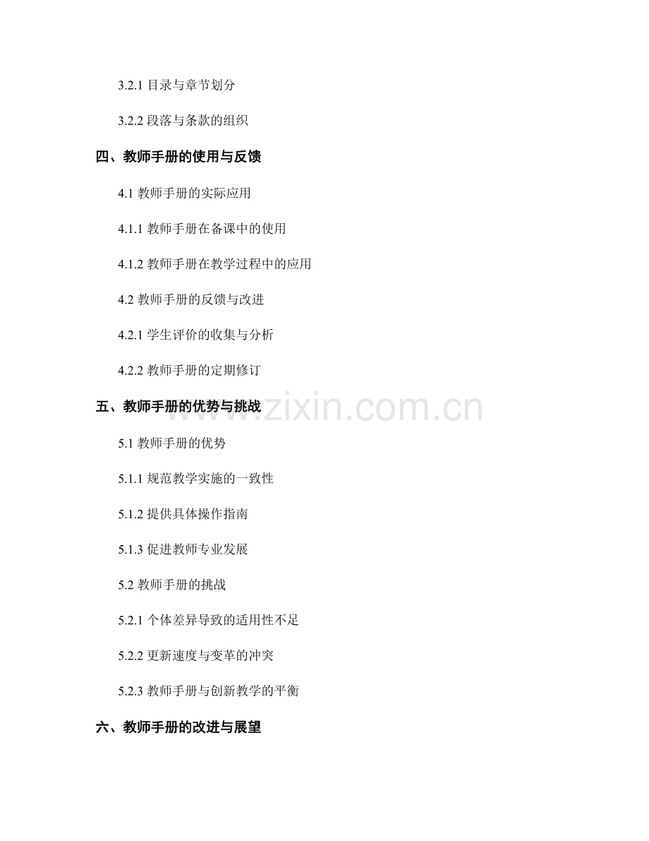 教师手册在教学实施中的辅助作用.docx_第2页