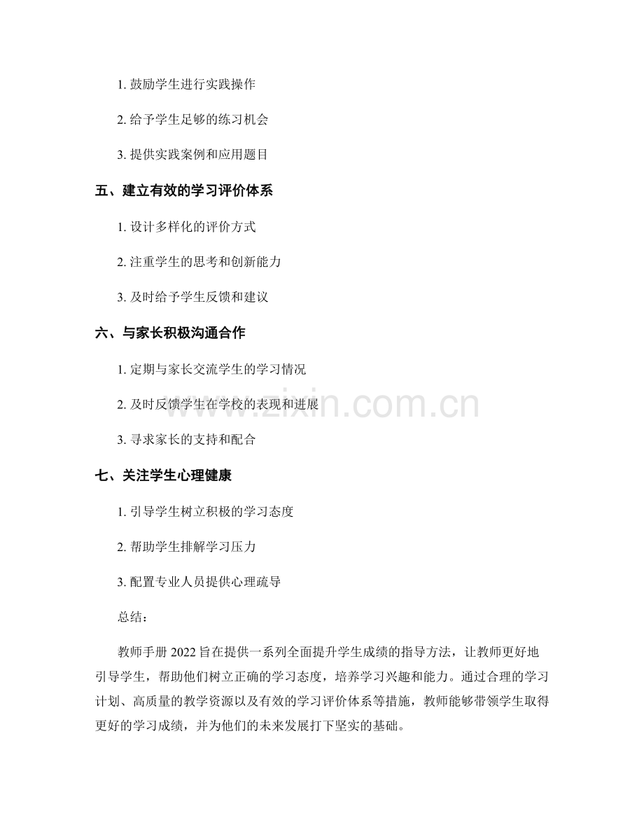 教师手册2022：全面提升学生成绩的指导方法.docx_第2页