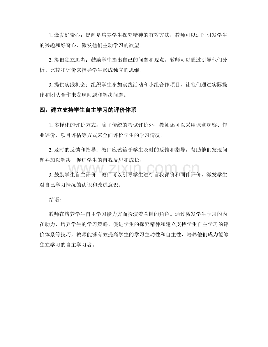 教师手册：培养学生成为自主学习者的技巧.docx_第2页