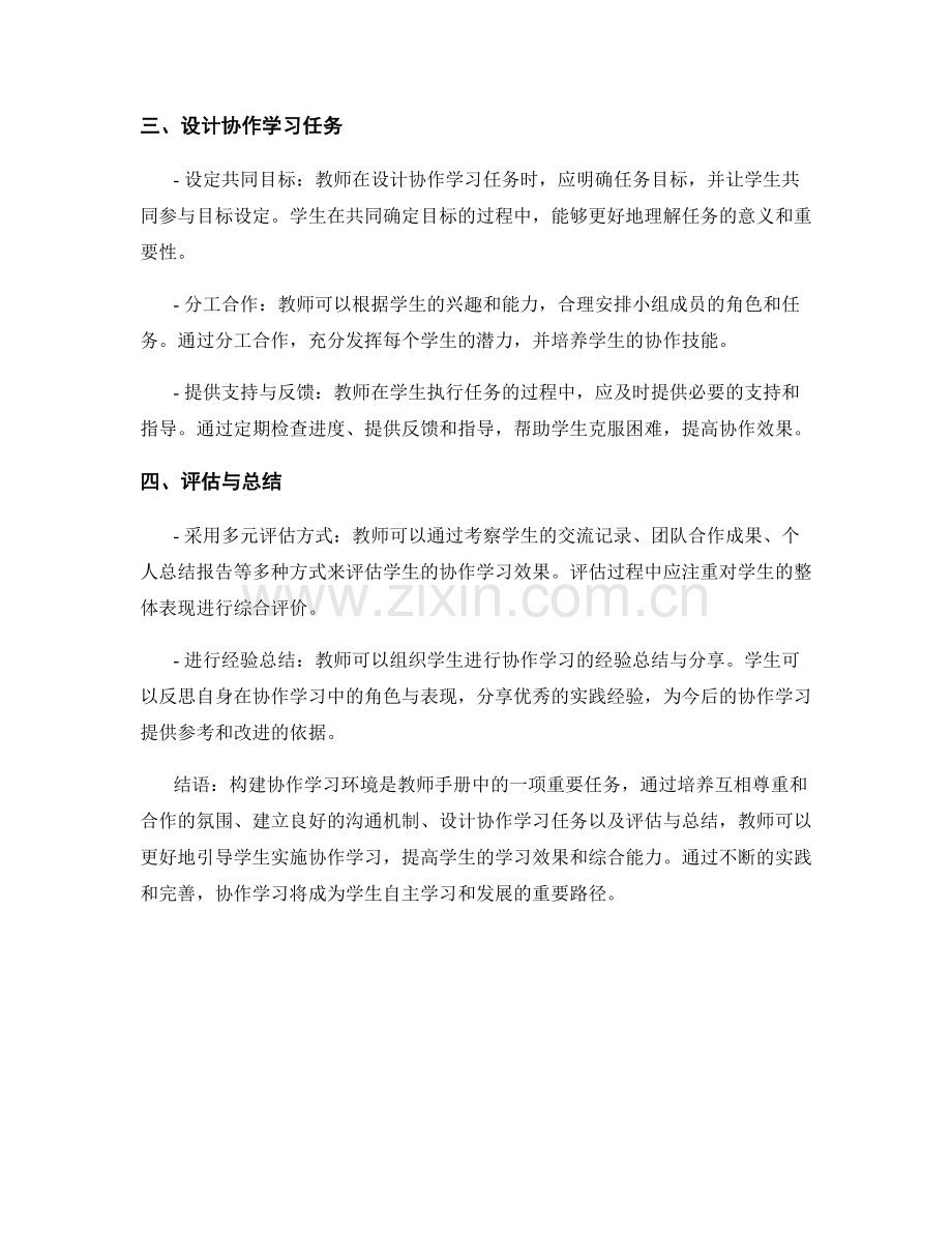 教师手册中构建协作学习环境的实践指南.docx_第2页