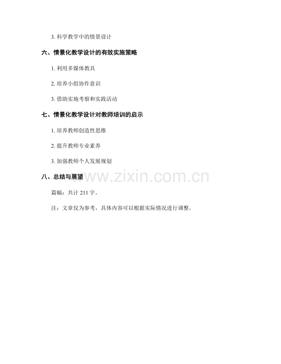 教师培训资料的情景化教学设计.docx_第2页