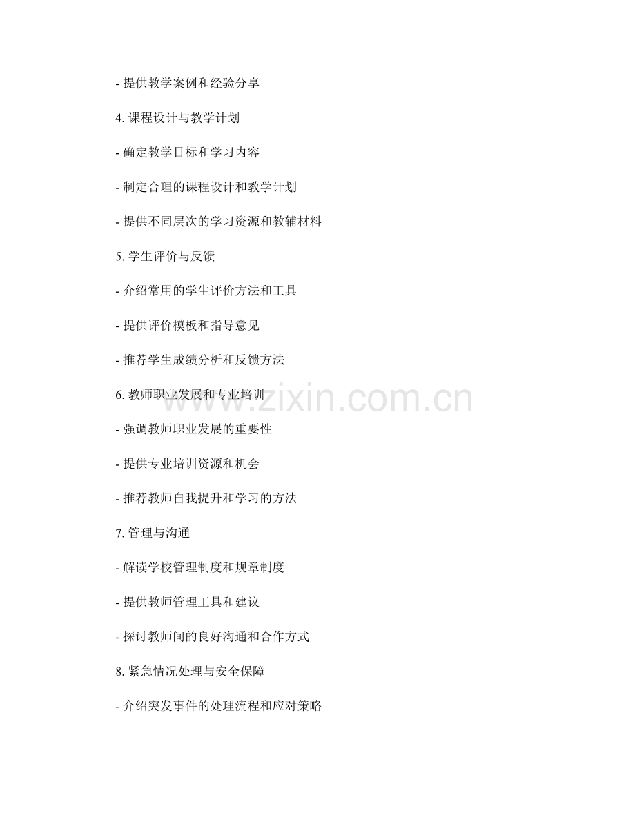 教师手册的编写原则与内容结构设计方法.docx_第2页