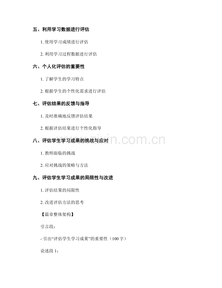 实用的教师手册：如何评估学生的学习成果.docx_第2页