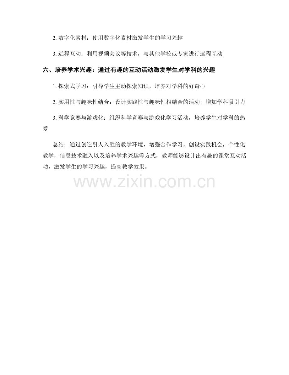 教师手册：如何设计有趣的课堂互动活动.docx_第2页