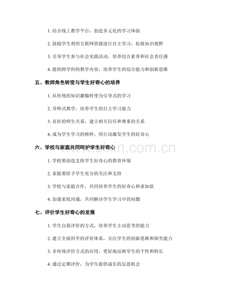 教师手册精要：创设鼓励学生好奇心的学习环境（2022年）.docx_第2页