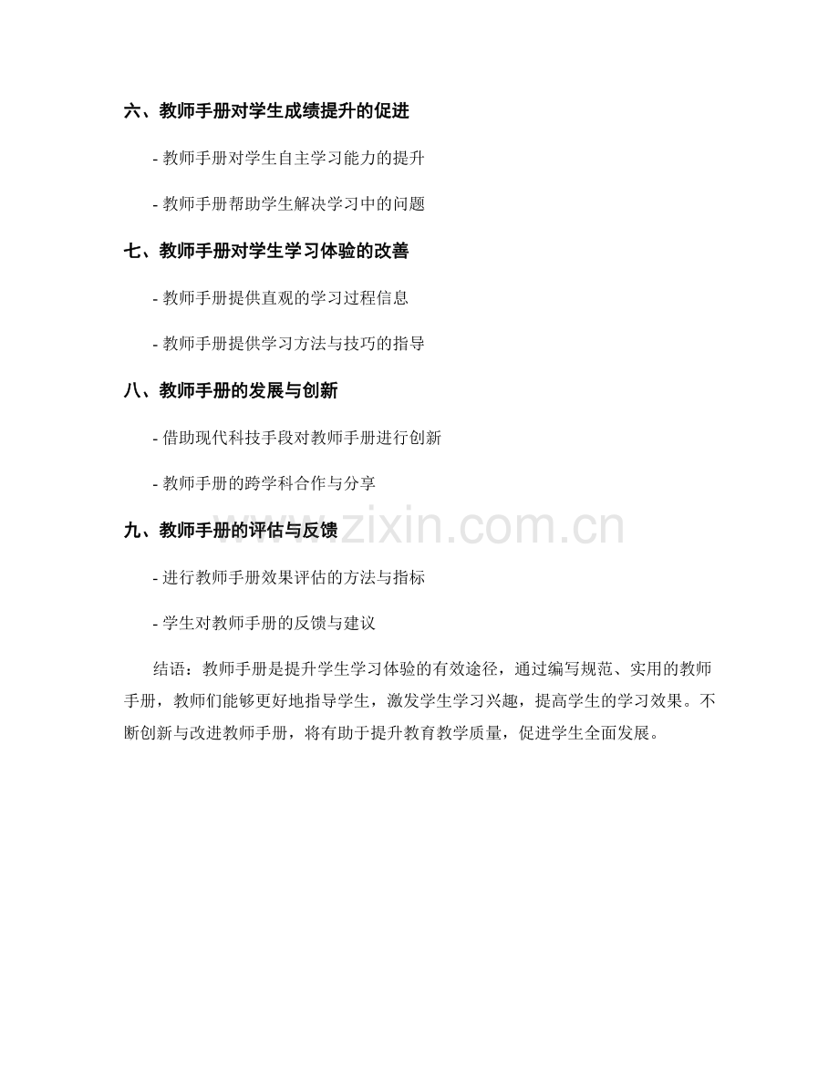 教师手册的实用性分析：提升学生学习体验的有效途径.docx_第2页