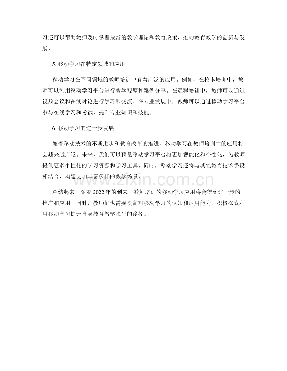 2022年教师培训资料的移动学习应用.docx_第2页