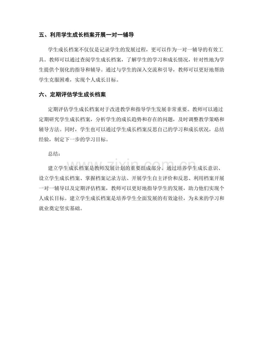 教师发展计划：建立学生成长档案的方法与实践.docx_第2页