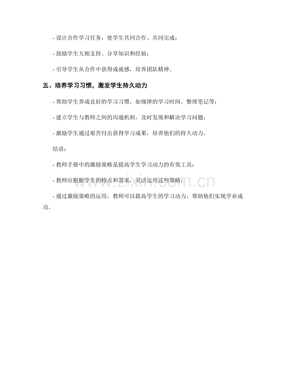 提高学生学习动力：教师手册中的激励策略.docx_第2页