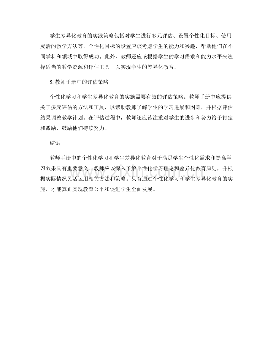 教师手册中的个性化学习与学生差异化教育.docx_第2页