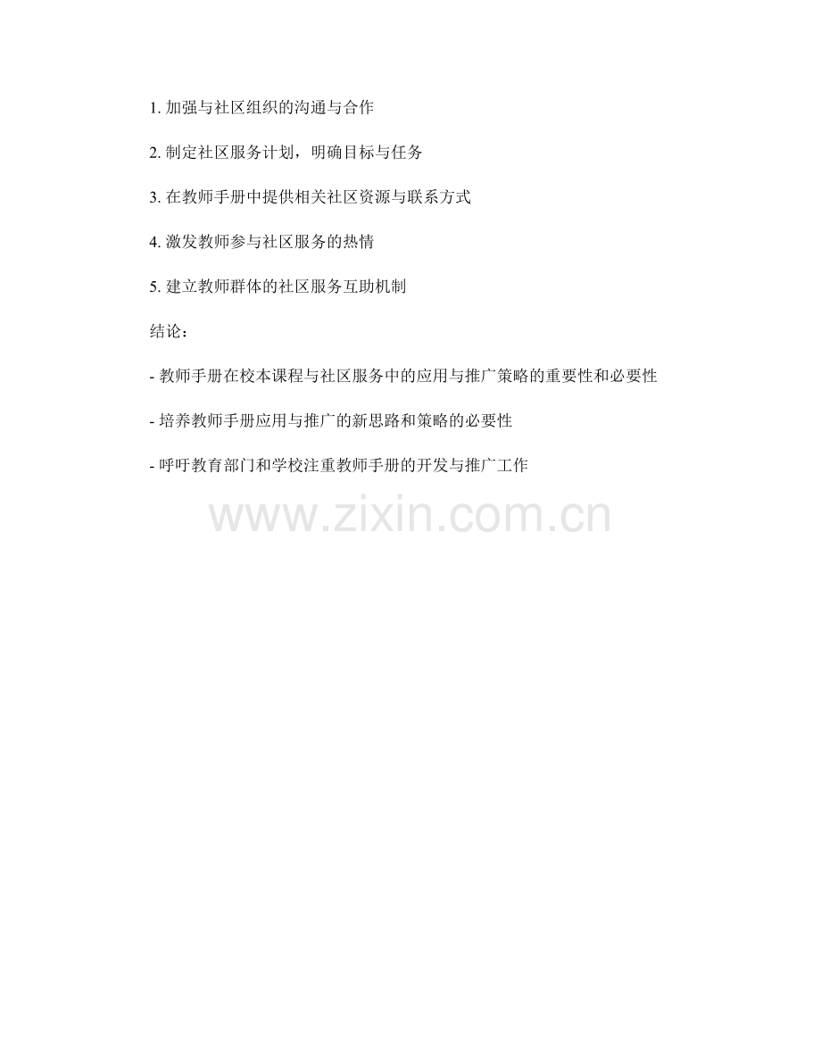 教师手册在校本课程与社区服务中的应用与推广策略.docx_第2页