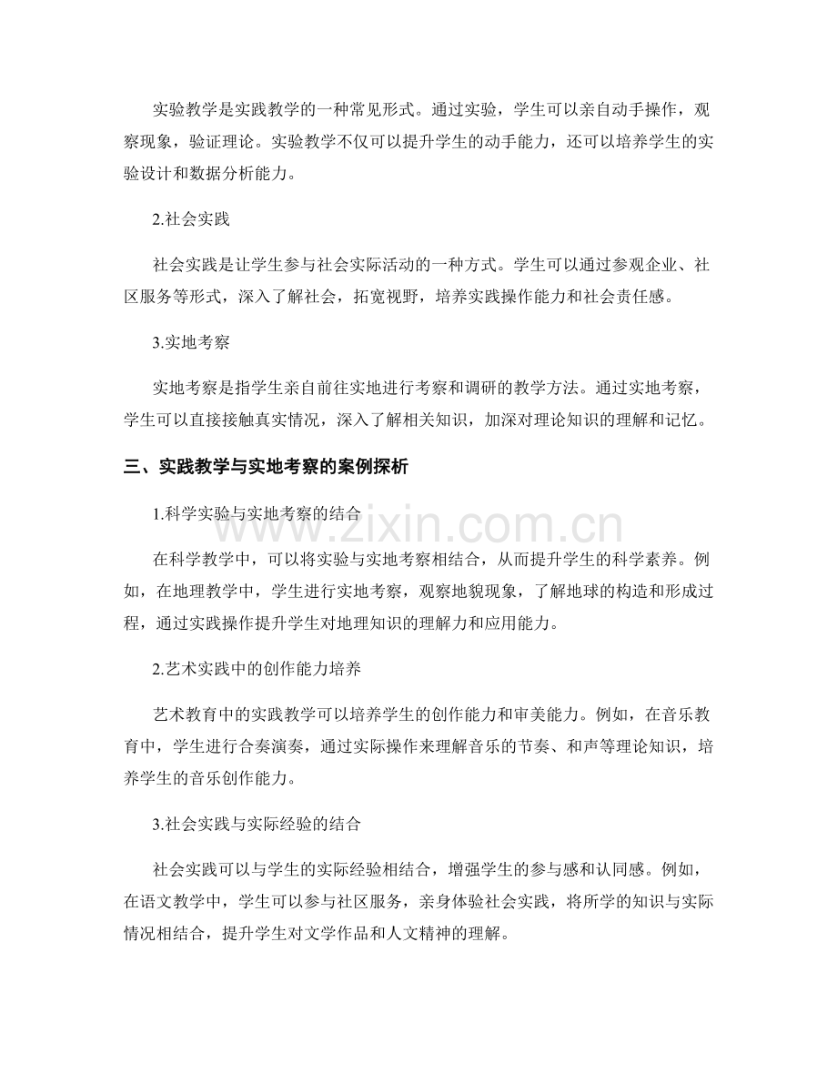 教师手册中的实践教学与实地考察.docx_第2页