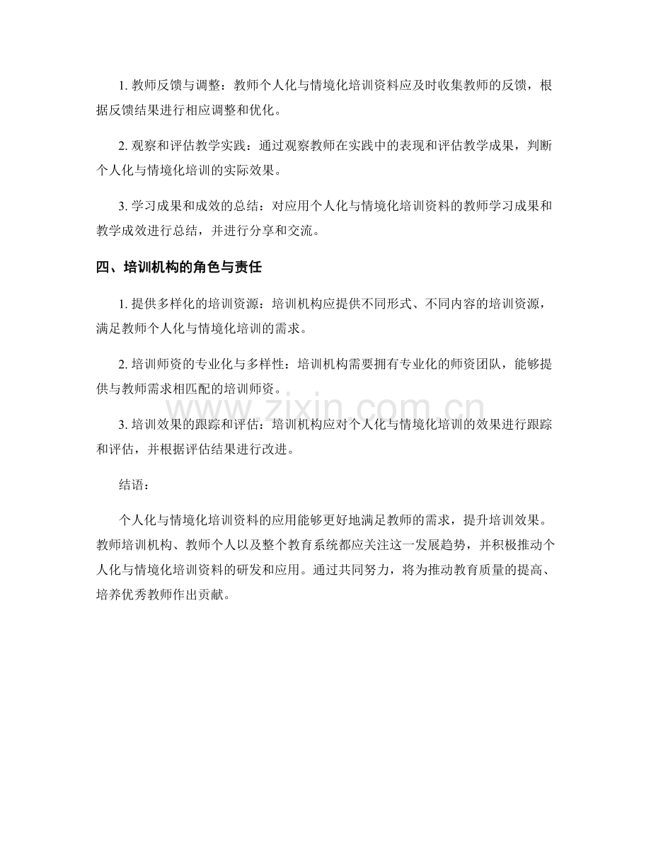 教师培训资料的个人化与情境化应用.docx_第2页