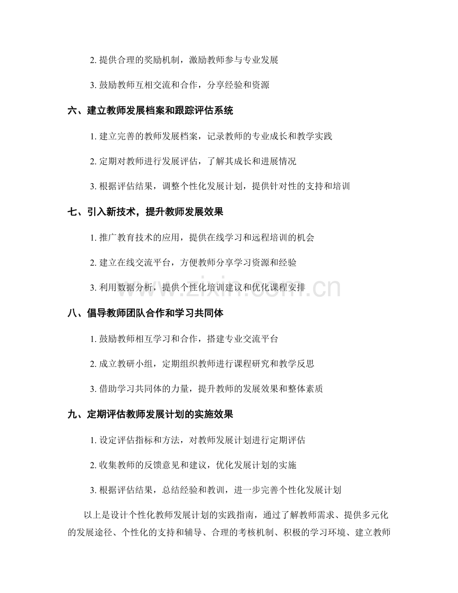 设计个性化教师发展计划的实践指南.docx_第2页